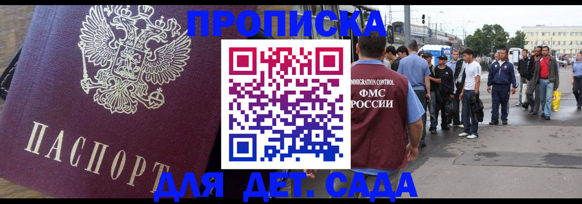 прописка ребенка в Чувашии