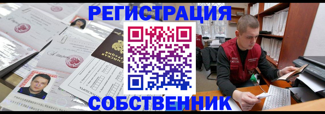 прописка в квартире в Чувашии